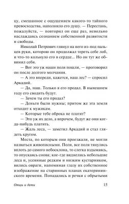 Отцы и дети с доставкой по Минску от 70 рублей бесплатно!